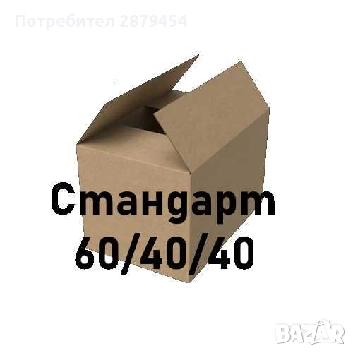 Стандартен кашон 60/40/40, снимка 1
