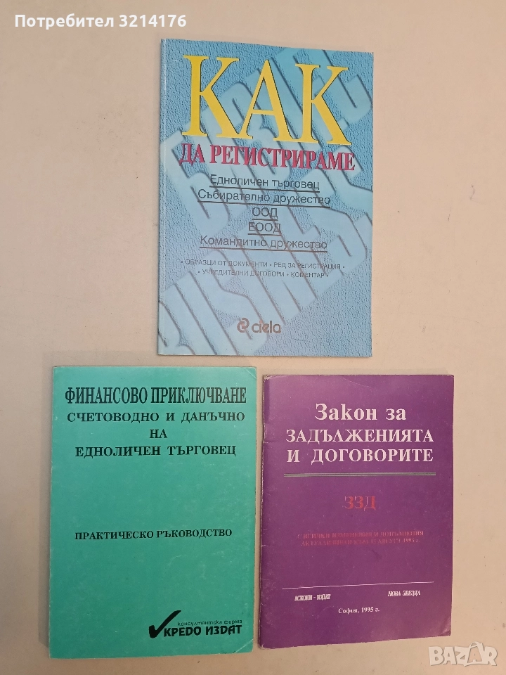 Финансово приключване - счетоводно и данъчно на едноличен търговец - Камелия Ставрева, снимка 1
