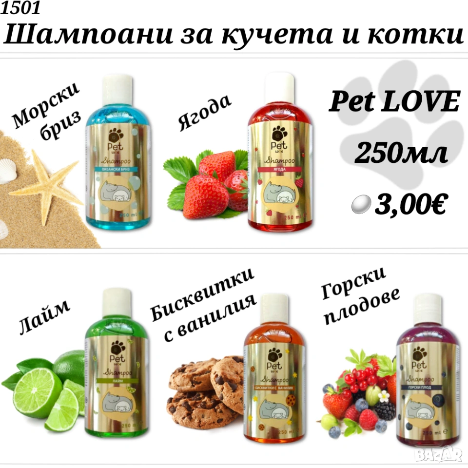 Подхранващи Шампоани за кучета и котки Pet Love. Шампоан за блясък на козината, за животни. Пет Лове, снимка 1