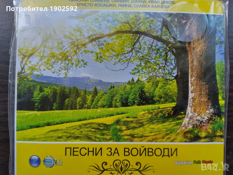 Песни за войводи, снимка 1