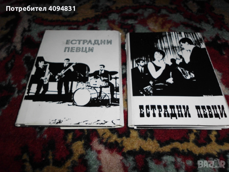 Естрадни изпълнители / певци - албум 2 броя., снимка 1