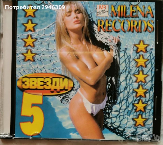 Милена рекърдс Звезди 5, снимка 1
