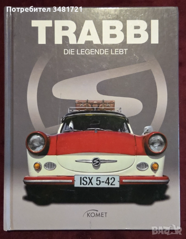 Трабант - голяма енциклопедия / Trabbi. Die Legende Lebt, снимка 1