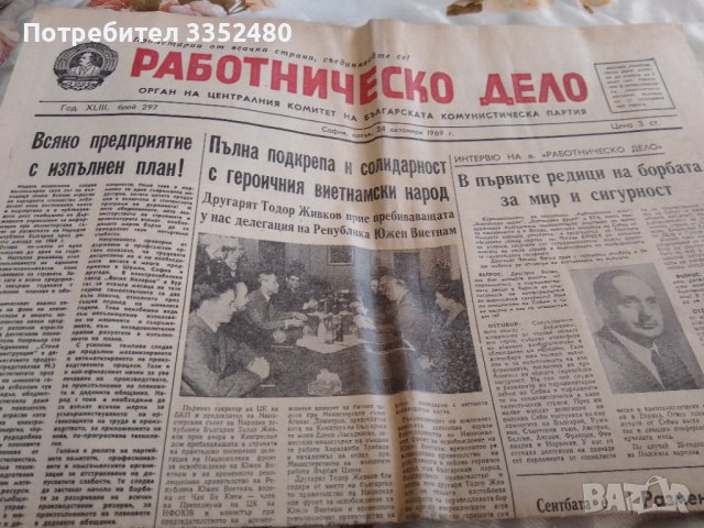 Вестници Работническо дело1961,62,69,70г. -39 бр .