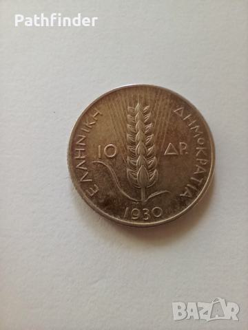 10 драхми 1930 AU/UNC Гърция сребро