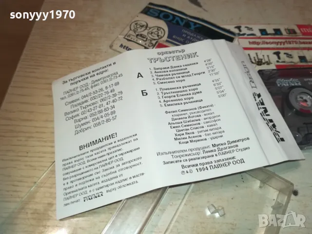 оркестър ТРЪСТЕНИК 0311241207, снимка 7 - Аудио касети - 47820685