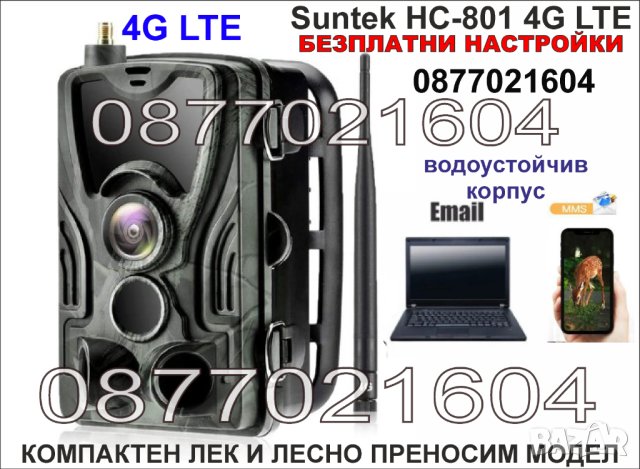 Ловна камера , снимка 8 - Екипировка - 40793851