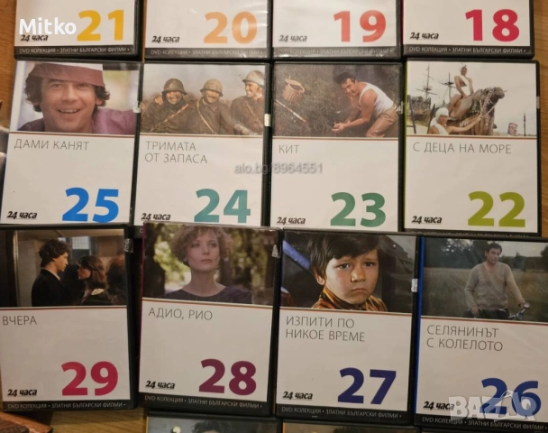 Колекция БГ филми от 24 часа., снимка 10 - Български филми - 39202070