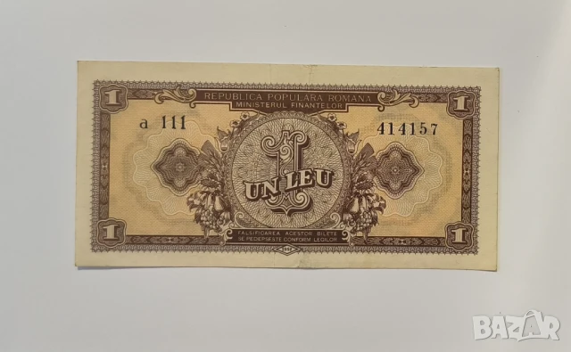 Румъния 1 лея 1952 година