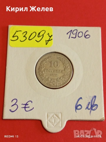 Монета 10 стотинки 1906г. Княжество България Княз Фердинанд първи 53097, снимка 12 - Нумизматика и бонистика - 53119164