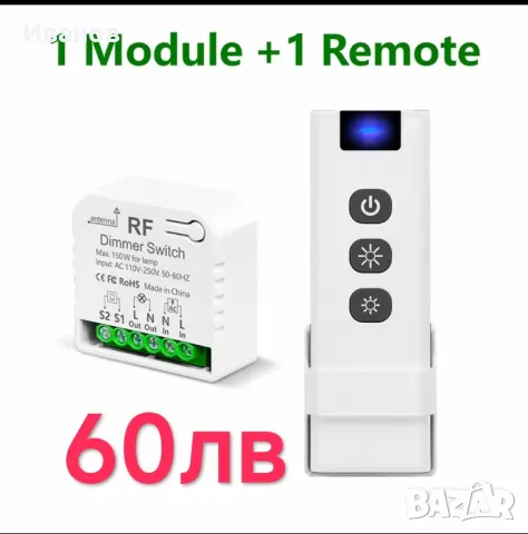 Димируем switch модул+Безжично дистанционо, Димируем. Wireless remote, dimmer switch , снимка 6 - Лед осветление - 49533554