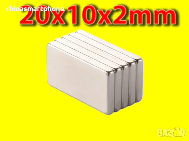Неодимов магнит 20x10x2mm МАГНИТ неодимов N52, magnit от moqtmagazi n. com (Моят магазин), снимка 1