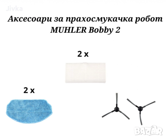 Прахосмукачка робот 3в1 за сухо почистване, прахосмукачка и моп MUHLER Bobby 2, снимка 2 - Прахосмукачки - 52423894