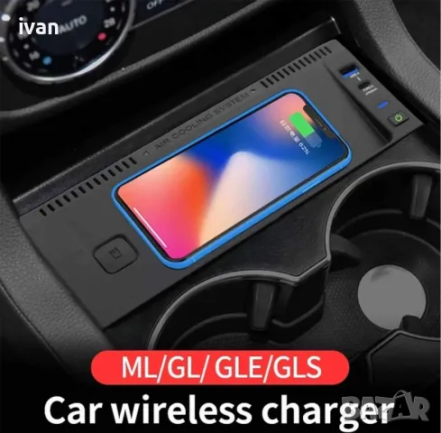 намаление Добавка 15 W безжично зарядно с охлаждане за Мерцедес Gl, Ml, GLE и GLS, снимка 3 - Аксесоари и консумативи - 50223516