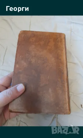 Книга 1808 година, снимка 4 - Антикварни и старинни предмети - 50142096