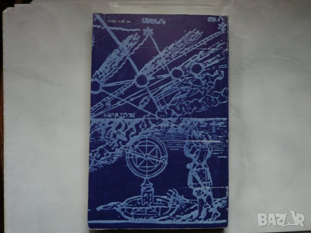 Срещи с кометите - Н. Николов, В. Голев, В. Рачева, снимка 4 - Специализирана литература - 28297323