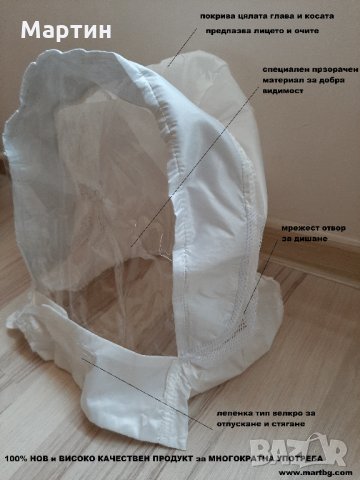 Прозрачна маска за лице с покривало , снимка 2 - Други - 28248013