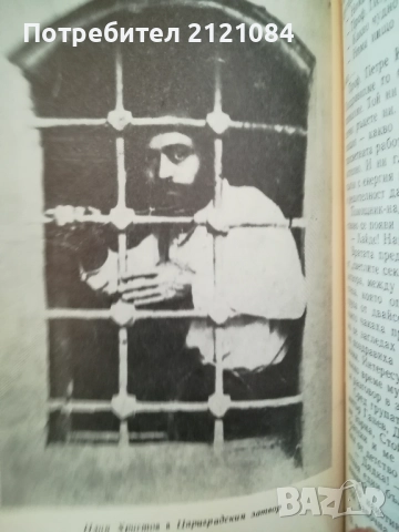 Записки по революционното движение в Добруджа Васил Христов, снимка 5 - Художествена литература - 52264282