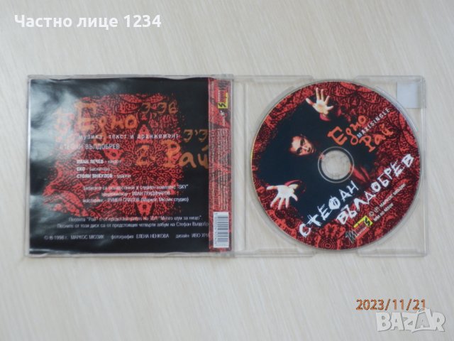 Стефан Вълдобрев - maxi single - Едно / Рай - 1998, снимка 2 - CD дискове - 42973846