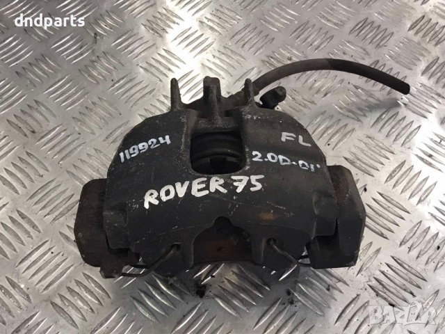 Преден ляв спирачен апарат Rover 75,2.0D,2001г.