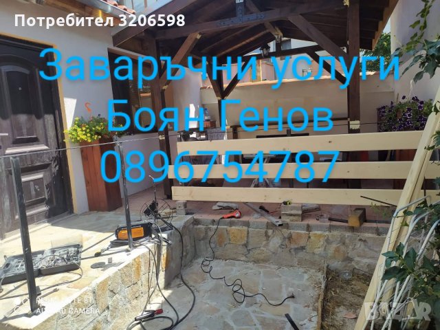 Заваръчни услуги, снимка 12 - Други ремонти - 34884468