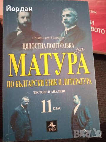 Учебници за 10, 11 и 12 клас , снимка 3 - Учебници, учебни тетрадки - 38043192