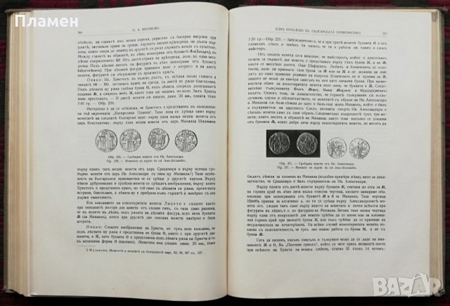 Известия на Българския археологически институтъ. Томъ 11. Свитъкъ 1-2, снимка 9 - Специализирана литература - 28547738