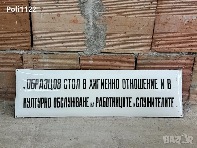 Емайлирана табела, снимка 2 - Антикварни и старинни предмети - 50318105