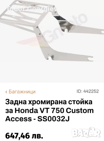 Багажник за Хонда VT750