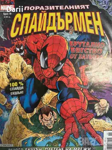 Поразителният Спайдърмен. Бр. 19