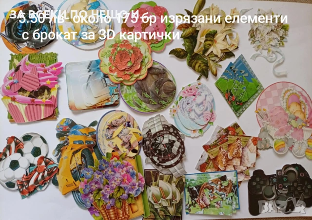 Скрапбук материали различни видове голямо разнообразие материали за ръчна изработка , снимка 18 - Други - 53004530
