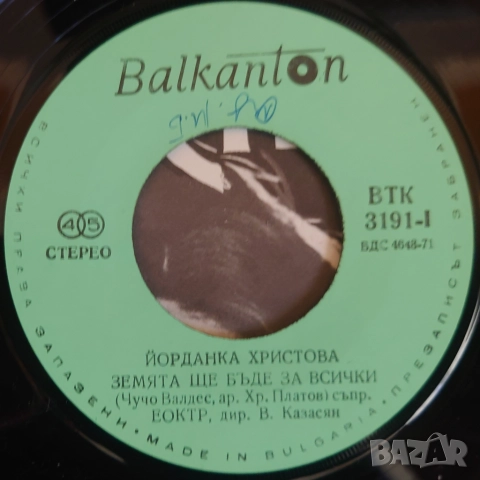 Грамофонни плочи 7" сингли цени в обявата, снимка 14 - Грамофонни плочи - 45871635