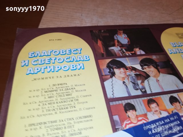 БРАТЯ АРГИРОВИ-ПЛОЧА 1211212030, снимка 18 - Грамофонни плочи - 34786384