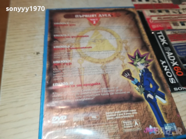 YU-GI-OH ПЪРВИЯТ ДУЕЛ 2-DVD 1909251722, снимка 12 - DVD филми - 51770985