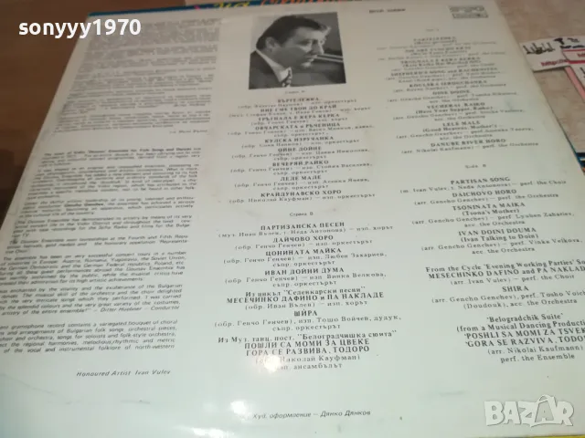 АНСАМБЪЛ ДУНАВ 1710241048, снимка 15 - Грамофонни плочи - 47615076