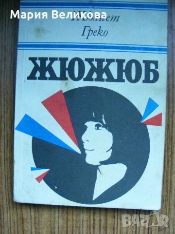 Книги по 1,2 или 3 лева , снимка 2 - Художествена литература - 28649018