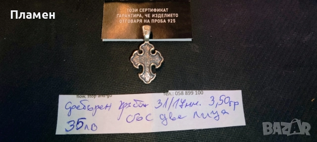 ново сребро кръстчета и други , снимка 18 - Колиета, медальони, синджири - 51945144