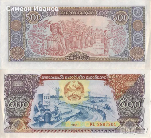 Лаос 500 кип 1988 година UNC #4808, снимка 1