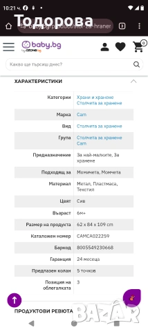 Столче за хранене Cam Champion , снимка 8 - Столчета за хранене - 53060603