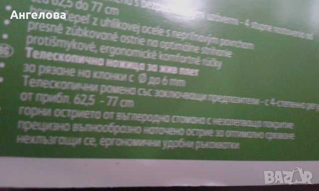 Градинска телескопична ножица, снимка 4 - Градински инструменти - 26755181