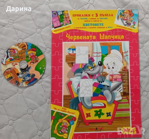 Приказка + CD / НОВИ, снимка 2 - Детски книжки - 34957449