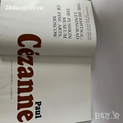Пол Сезан / Картини от музеите на Съветският Съюз, снимка 11 - Енциклопедии, справочници - 48010553