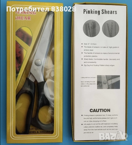 Вълнообразна ножица