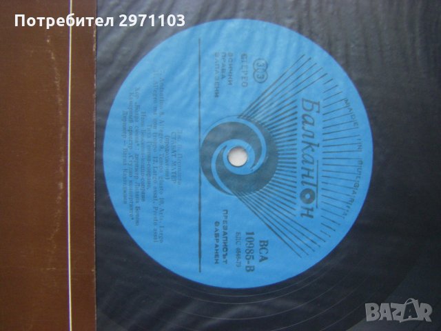 ВСА 10985 - Стабат Матер: кантата / Джовани Батиста Перголези, снимка 3 - Грамофонни плочи - 35238789