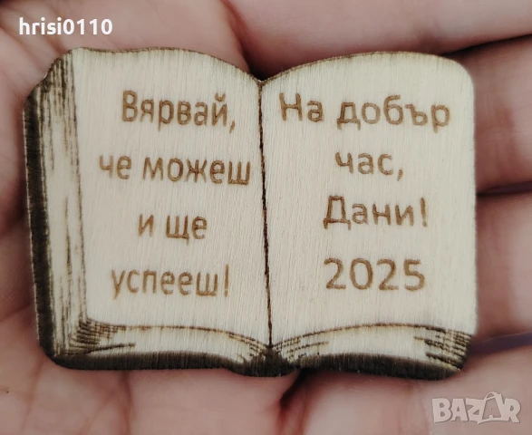 Персонално гравирани магнитчета за края на учебната година , снимка 4 - Сувенири от дърво - 50449584