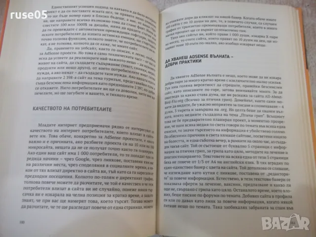 Книга "Как да печелим от интернет-Александър Ненов"-224 стр., снимка 5 - Специализирана литература - 49785247