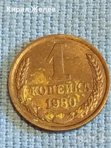 Стара монета 1 копейка 1980г. СССР рядка за КОЛЕКЦИЯ ДЕКОРАЦИЯ 40275