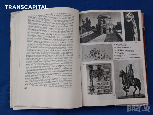 Чудната история на изкуството , снимка 5 - Други - 52464601