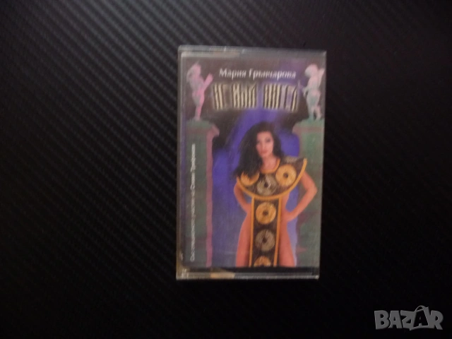 Мария Грънчарова Не съм ангел Слави Трифонов поп музика фолк Чужда жена Бум Бум Да или Не хитове топ