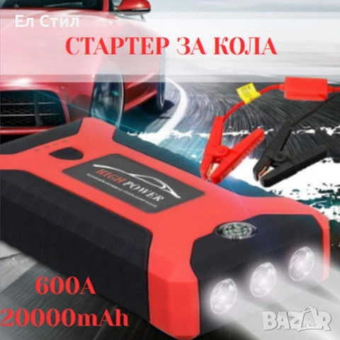 Мултифункционален стартер за кола